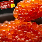 【ふるさと納税】笹谷商店　北海道産いくらしょう油漬250g　Sa103-A346 ふるさと納税 いくら