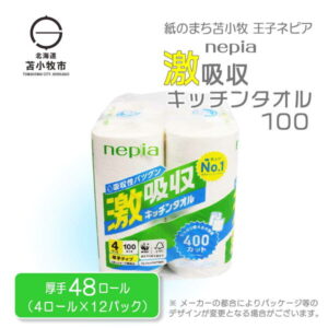 【ふるさと納税】 紙のまち苫小牧 王子ネピア 激吸収キッチンタオル100 (48ロール) キッチンタオル ミシン目 大容量 厚手 nepia北海道ふるさと納税 苫小牧 ふるさと納税 北海道