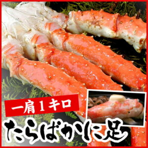 【ふるさと納税】【12月15日決済確定分まで年内配送】1肩1kgのボイルたらばがに足 F-07001