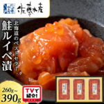 【ふるさと納税】＜フジテレビ『どっちのふるさと？』で紹介＞ ＜佐藤水産＞ 鮭ルイベ漬 選べる2個～3個 (1個130g) 魚貝類 サーモン 鮭 ルイベ 漬魚 いくら 醤油漬け 小分け パック 【北海道千歳市】ギフト ふるさと納税