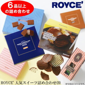 【ふるさと納税】ROYCE’人気スイーツ詰め合わせ(B)