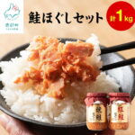【ふるさと納税】【選べる内容量 発送月】鮭ほぐし 200g〜4kg 焼鮭 紅鮭 北海道 鮭フレーク 小分け 常温 防災食 非常食 日持ち 保存 人気 ランキング 朝ごはん お茶漬け チャーハン おにぎり 弁当 食べ比べ ご飯のお供 リピーター 鮭 サケ シャケ おすすめ 送料無料