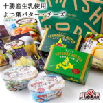【ふるさと納税】北海道よつ葉　バターとチーズの詰め合わせ＜計8品＞　◆2022年3月発送　北海道バター／北海道発酵バター／カマンベールチーズ／クリームチーズ／チーズペースト／スモークチーズ／チェダーチーズ／ゴーダチーズ　※送料無料