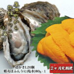 【ふるさと納税】厚岸町から牡蠣とウニをお届け【2ヶ月定期便】　【定期便・魚貝類・雲丹・生牡蠣・かき・牡蠣・雲丹・ウニ・カキ】　お届け：2021年10月〜2022年8月末