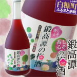 【ふるさと納税】しそ焼酎 鍛高譚（たんたかたん）の梅酒[1800ml]【2本セット】