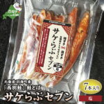 【ふるさと納税】 1000円ポッキリ 送料無料 サケらぶセブン 【 鮭とば 塩 味 】 北海道 別海町 徳川幕府献上 西別鮭 使用