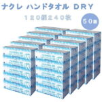 【ふるさと納税】国産ハンドタオルDRY　50個