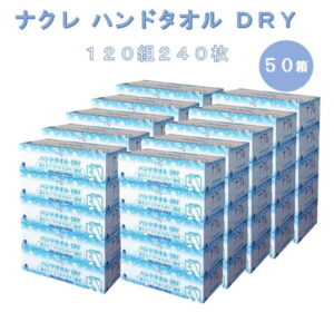 【ふるさと納税】国産ハンドタオルDRY 50個