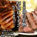 【ふるさと納税】肉厚牛タン焼肉セット（塩＆味噌・大）　【04203-0381】