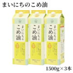【ふるさと納税】まいにちのこめ油（1500g×3本）【山形県 天童市】
