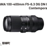 【ふるさと納税】SIGMA 100-400mm F5-6.3 DG DN OS | Contemporary