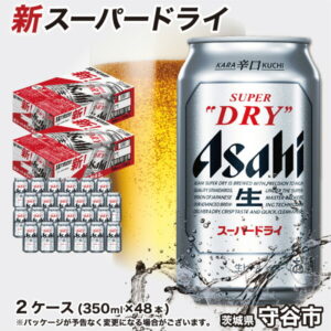 【ふるさと納税】ビール アサヒ スーパードライ 350ml 48本 究極の辛口 【 お酒 麦酒 Asahi ケース アルコール super dry 】