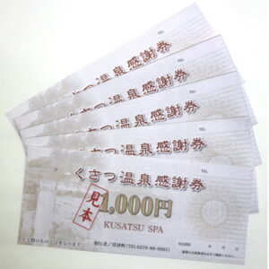 【ふるさと納税】くさつ温泉感謝券※6万円の寄附で18枚の感謝券をお送りいたします。※感謝券は1000円券となります。※ワンストップ特例制度を希望する方は必ず備考欄に性別、生年月日の入力をお願いします。