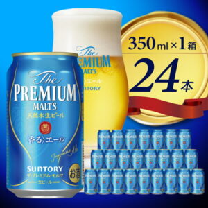 【ふるさと納税】ビール ザ・プレミアムモルツ 【香るエール】プレモル 350ml × 24本 【サントリービール】＜天然水のビール工場＞利根川 ※沖縄・離島地域へのお届け不可