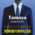 【ふるさと納税】【関東圏内無料出張採寸】オーダースーツお仕立て券　英国・イタリアなど高級舶来生地使用　【ファッション・メンズファッション・紳士服・チケット】