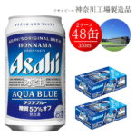 【ふるさと納税】アサヒビール アサヒ 本生 アクアブルー350ml 24本 2ケース 発泡酒 【 糖質 ギフト 内祝い お歳暮 asahi 神奈川県 南足柄市 】