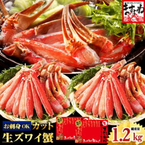 【ふるさと納税】【生食可】越前かに問屋の元祖カット済み生ずわい蟹1.2kg（総重量1.6kg） 【ずわい蟹・ずわいガニ・ズワイガニ・蟹・カニ】