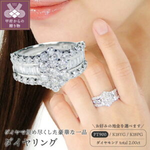 【ふるさと納税】リング 指輪 ダイヤモンド レディース メンズ ジュエリー アクセサリー ダイヤモンド 2ct 選べる 地金 プラチナ イエローゴールド ピンクゴールド ギフト プレゼント ジュエリーケース付 鑑別書付 k053-058