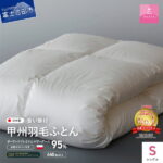 【ふるさと納税】 羽毛布団 掛け布団 ゴールドラベル シングル 日本製 合い掛け ホワイト ポーランド プレミアムマザーグース ダウン 95％ 超長綿 コロナ支援 訳あり お任せカバー付き 布団カバー 寝具 ふとん セット 国産 【甲州羽毛ふとん】