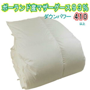 【ふるさと納税】【ポーランド産マザーグース93%】羽毛布団 羽毛掛け布団 セミダブル170×210cm【ダウンパワー410】羽毛ふとん 羽毛掛けふとん 綿100% 立体キルト