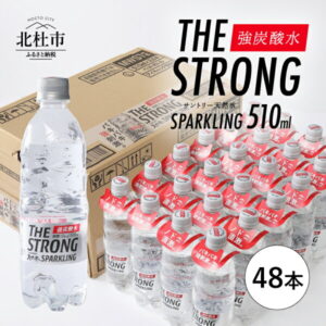 【ふるさと納税】 ザ・ストロング 水 炭酸水 510ml 48本 強炭酸 タンサン 天然水 ミネラルウォーター ナチュラル 北杜市白州産 ウイスキー ハイボールにも PET510ml×2箱(24本入) 送料無料
