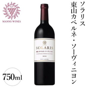 【ふるさと納税】040-009 ソラリス東山カベルネ・ソーヴィニヨン