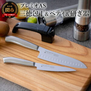 【ふるさと納税】プレミオAS オールステンレス包丁2点&研ぎ器（三徳包丁 ペティナイフ）ディンプル加工 一体型 おしゃれ キッチン用品 調理器具 ヤクセル 新生活 贈り物 ギフトにも H10-39