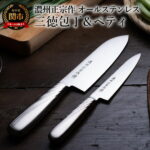【ふるさと納税】【濃州正宗作　オールステンレス包丁2点セット】　継ぎ目のない衛生的なステンレス一体型H7-107
