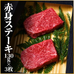 【ふるさと納税】飛騨牛　ステーキ　熟成肉　飛騨の牧場で育った熟成飛騨牛『山勇牛』赤身ステーキ30日以上熟成 牛肉 和牛 肉 熨斗掛け 赤身肉l［Q111］30000円 3万円