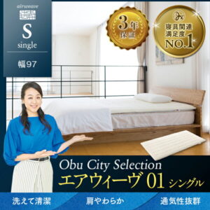 【ふるさと納税】【6月より 寄付額改定】エアウィーヴ 01 シングル | マットレス マットレスパッド エアウィーブ エアーウィーヴ 布団 ふとん 寝具 高反発 洗える 洗濯機 ウォッシャブル 通気性 日本製 来客 カバー サイズ 夏 冬 ギフト 贈答 プレゼント 楽天限定