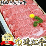 【ふるさと納税】【5月末までに発送】近江牛A5ランク肩ロースすき焼・しゃぶしゃぶ用【450g】【牛肉】【牛】【a5】【すき焼き】