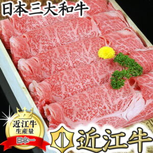 【ふるさと納税】【5月末までに発送】近江牛A5ランク肩ロースすき焼・しゃぶしゃぶ用【450g】【牛肉】【牛】【a5】【すき焼き】