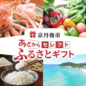 【ふるさと納税】あとからセレクト【ふるさとギフト】寄附10万円相当 ギフト券 ギフト 券 海鮮 食品 食べ物 フルーツ ビール グルメ 送料無料 敬老の日あとから 交換 ゆっくり選ぶ いつでも 10万円相当