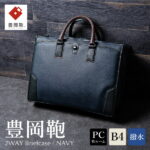 【ふるさと納税】豊岡鞄　craftsmanship　2ルーム（ネイビー） / ビジネスバック メンズ 通勤 ブリーフケース ビジネスバッグ 大容量 軽量 出張 撥水 ノートPC対応 メンズ バッグ B4 おしゃれ お洒落 タブレット コンパクト