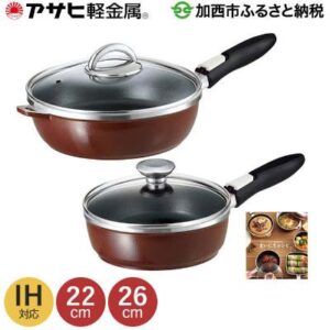【ふるさと納税】オールパンゼロクリア(26)(22)セット(ショコラ) アサヒ軽金属工業 【調理器具・キッチン用品・フライパン・鍋】