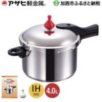 【ふるさと納税】ゼロ活力なべ（Lスリム）4.0L アサヒ軽金属工業　【調理器具・キッチン用品・圧力鍋・鍋】　お届け：発送可能時期より順次発送予定