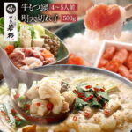 【ふるさと納税】博多若杉 牛もつ鍋(4〜5人前)と訳あり明太切れ子500gセット 博多 もつ鍋 辛子明太子 鍋 送料無料