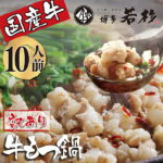 【ふるさと納税】G61-04 ホルモン計1kg 返礼品限定の大容量！博多若杉 【訳あり】牛もつ鍋セット(2人前×5)