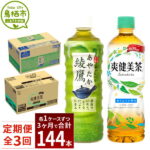 【ふるさと納税】39_5-01 綾鷹 525ml + 爽健美茶 600ml 各1ケース 【3ヵ月定期便】