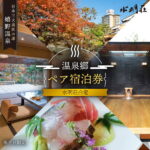 【ふるさと納税】嬉野温泉 和多屋別荘 水明荘白竜ペア宿泊券 当館最高のおもてなしお部屋食 NBA996 (三大美肌の湯 旅行 旅館 ホテル 九州 佐賀)