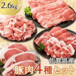 【ふるさと納税】丸福　佐賀県産豚肉（肥前さくらポーク）セット　2.6kg
