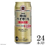 【ふるさと納税】 タカラ 「 焼酎ハイボール 」＜ ドライ ＞ 500ml 24本入 【 チューハイ ハイボール 缶チューハイ 甘味料0 糖質0 プリン体0 アルコール7% 糖質オフ 酒 Takara 宝酒造 島原市 送料無料 】