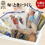 【ふるさと納税】旬（とき）づくし【B5-001】 干物 魚 セット 贈答用 アジ イカ サバ ブリ 鯛 西京漬け しめさば ぶりみりん 朝食 お弁当