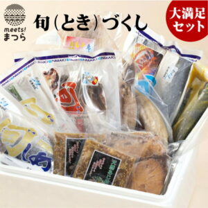 【ふるさと納税】旬(とき)づくし【B5-001】 干物 魚 セット 贈答用 アジ イカ サバ ブリ 鯛 西京漬け しめさば ぶりみりん 朝食 お弁当