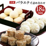 【ふるさと納税】長崎 バラエティ詰め合わせ FT12 長崎ぶたまん×6個 ひとくち牛まん×6個 長崎しゅうまい×6個 セット 惣菜 豚まん 肉まん しゅうまい シュウマイ ギフト 冷凍 九州産 国産 送料無料 子供のおやつにも