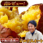【ふるさと納税】熊本県大津町産 中無田農園のシルクスイート 約5kg(大中小サイズ不揃い)《2月中旬-4月中旬頃より順次出荷》 さつまいも 芋 スイートポテト 干し芋にも 特産品