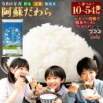 【ふるさと納税】【令和6年産】無洗米 精米 玄米 選べる米 阿蘇だわら (10kg～54kg / 10kg～20kg / 10kg～45kg) 熊本県 西原村 お米 白米 ブレンド米 米 九州 国産 熊本県産 送料無料