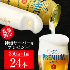 【ふるさと納税】【数量限定】神泡サーバーと一緒にお届け “九州熊本産”プレモル1ケース( 350ml × 24本 )阿蘇天然水使用 ザ・プレミアム・モルツ ビール《2月上旬-3月末頃より順次出荷》サントリービール株式会社