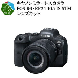 【ふるさと納税】キヤノンミラーレスカメラ　EOS R6・RF24-105 IS STM レンズキット 家電 canon 正規品 高感度 高速 画素数最大約2010万 35mm フルサイズ CMOSセンサー ミラーレス R14037【大分県大分市】