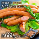 【ふるさと納税】こだわり の ジューシー あらびき ウインナー 4〜5人前 粗挽き ボリューム 美味しい ソーセージ